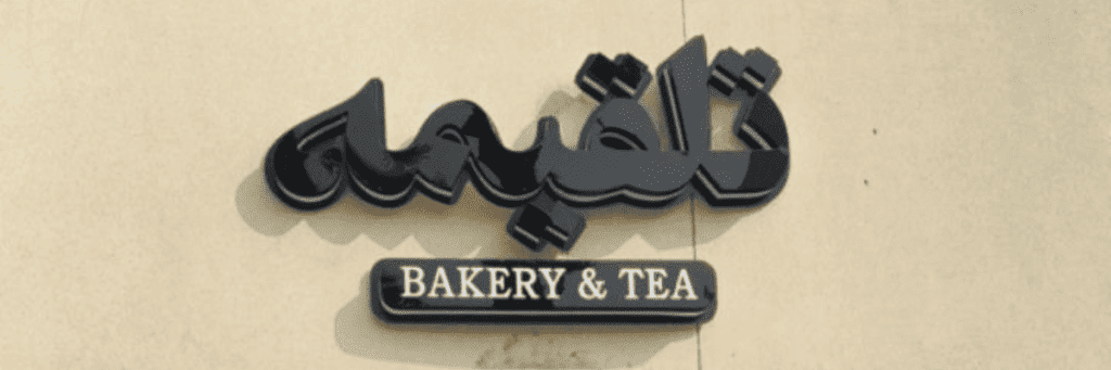 shop signboard Dubai