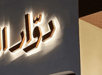 shop signboard Dubai