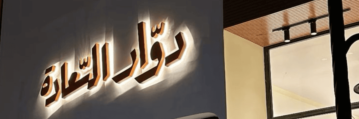 shop signboard Dubai